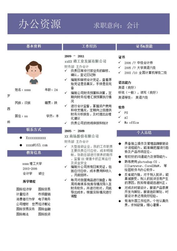 紫色单页式个人简历模板word模板-办公资源网