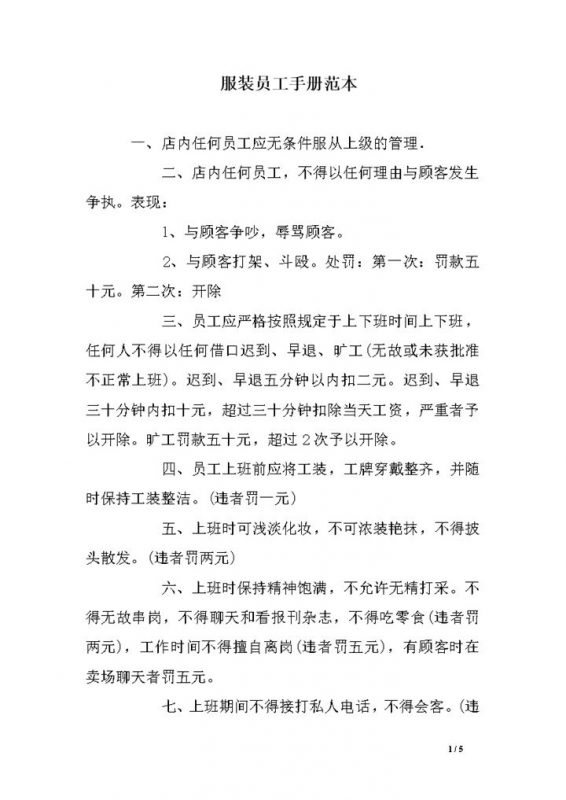 经典简单服装员工手册范本Word模板-办公资源网