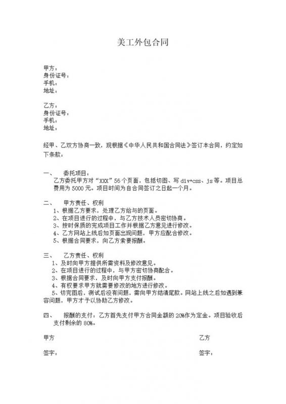 通用美工外包合同详情报告word模板-办公资源网