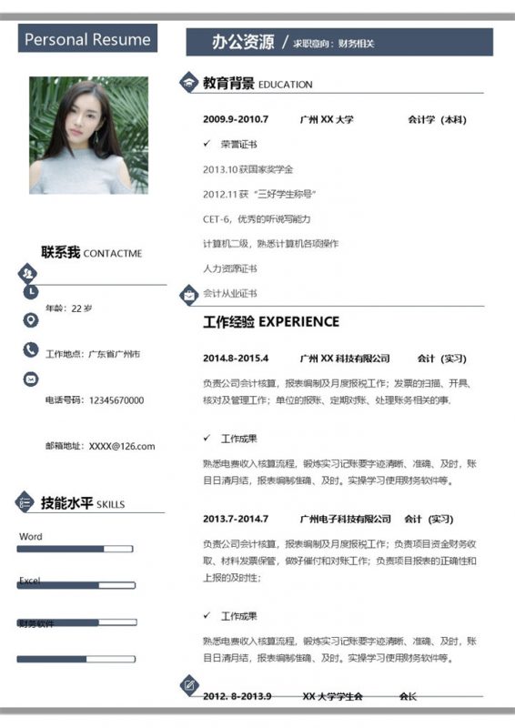 春招通用财务会计个人创意简历Word模板-办公资源网