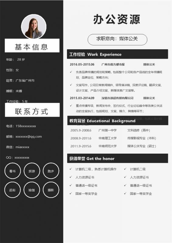 简约通用黑色pr媒体公关求职简历Word模板-办公资源网