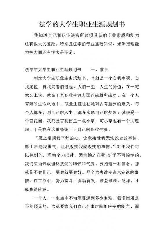 法学的大学生职业生涯规划书范本Word模板-办公资源网