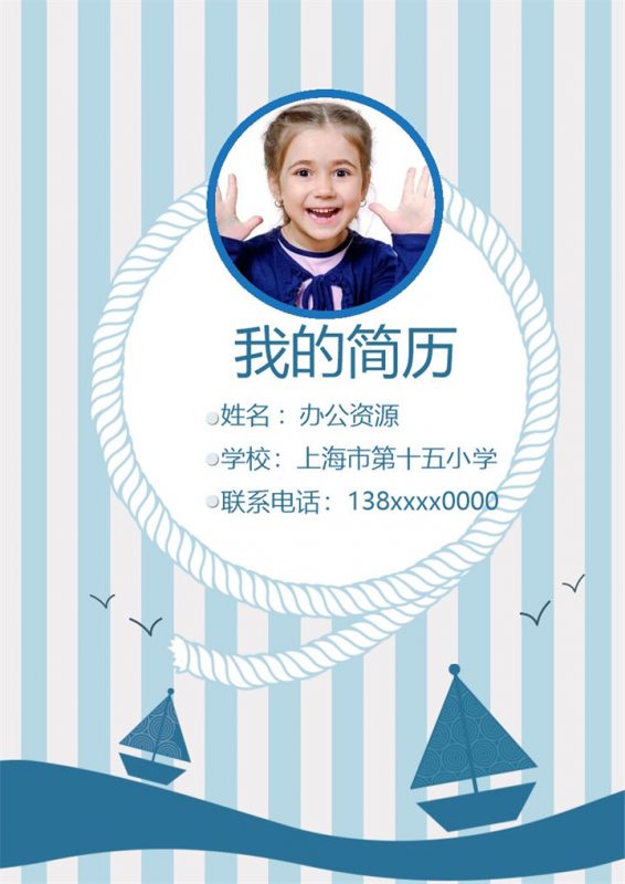 蓝色简约卡通简历封面小升初通用个人简历自荐信Word模板-办公资源网
