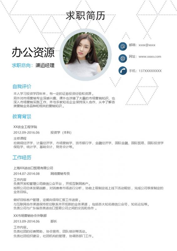 白色渠道经理岗位通用求职简历Word模板-办公资源网