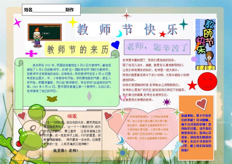 绿色卡通教师节节日手抄报Word模板-办公资源网