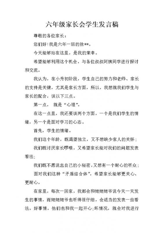 学生代表发言家长会演讲稿word模板-办公资源网