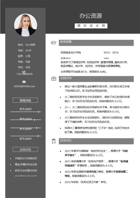 简历设计师平面设计师广告设计师通用的个人简历求Word模板职简历-办公资源网