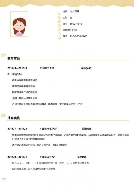 黄色边框英文老师求职简历Word模板-办公资源网