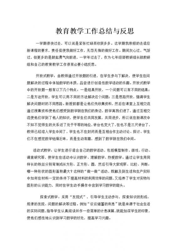 20XX年七年级英语教学工作总结与反思Word模板-办公资源网