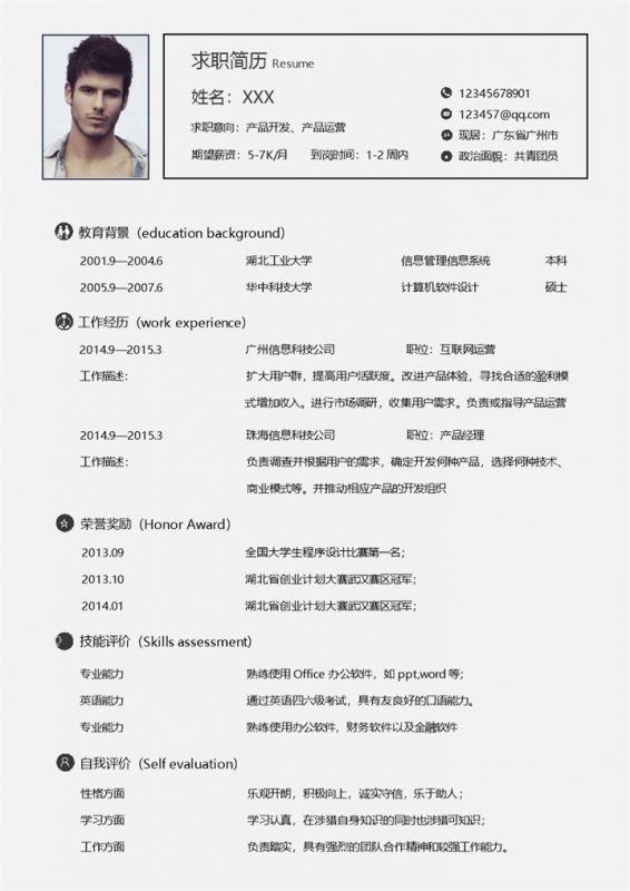 灰色简约产品运营开发面试个人简历Word模板-办公资源网