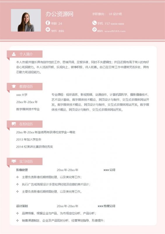 粉色唯美风格UI设计师个人求职简历Word模板-办公资源网