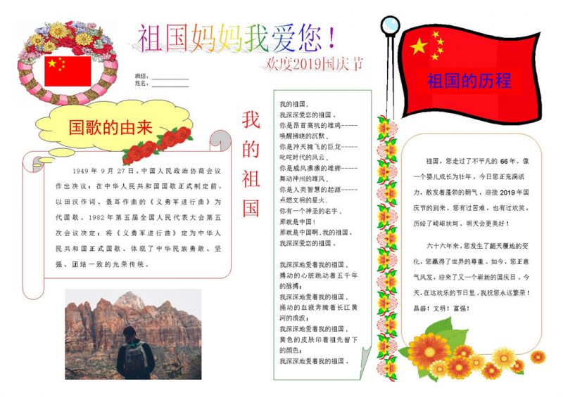 国庆宣传回首手抄报Word模板-办公资源网