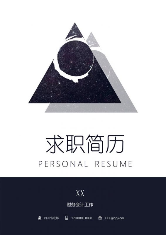 黑色几何风财务会计工作岗位求职通用简历自荐信Word模板 (2)-办公资源网