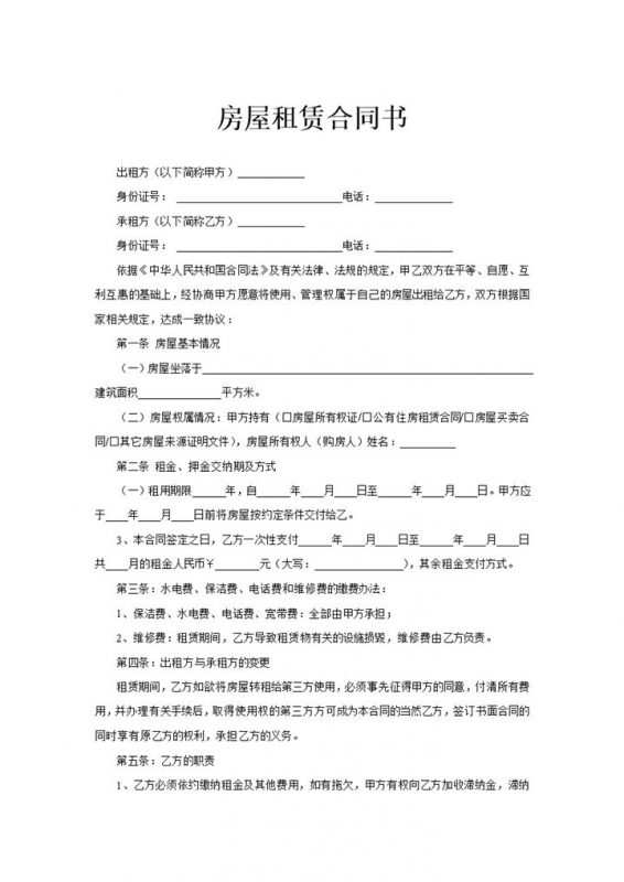 2020年上海房子租赁合同书范本Word模板-办公资源网