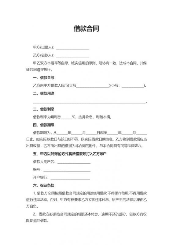 标准版借款合同协议Word模板-办公资源网