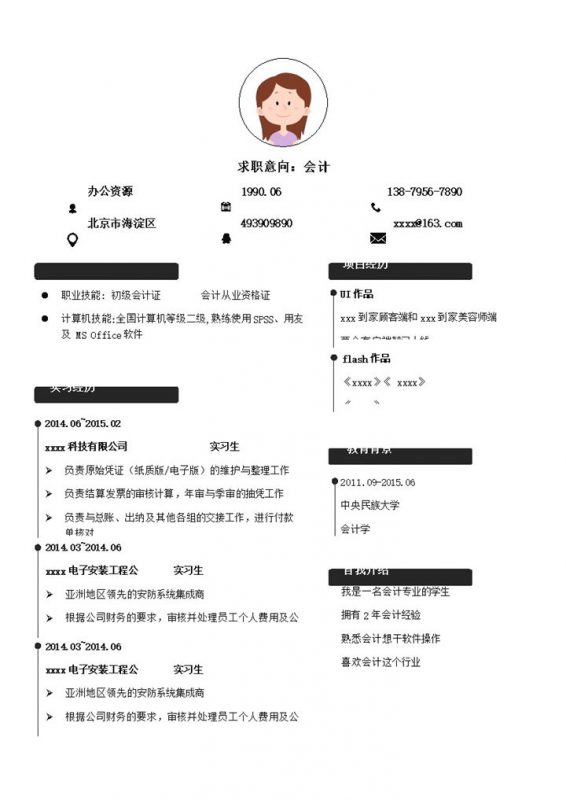 简约白色背景招聘简历求职会计Word模板-办公资源网