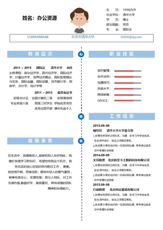 虚线分割市场推广职位应聘求职简历模板-办公资源网