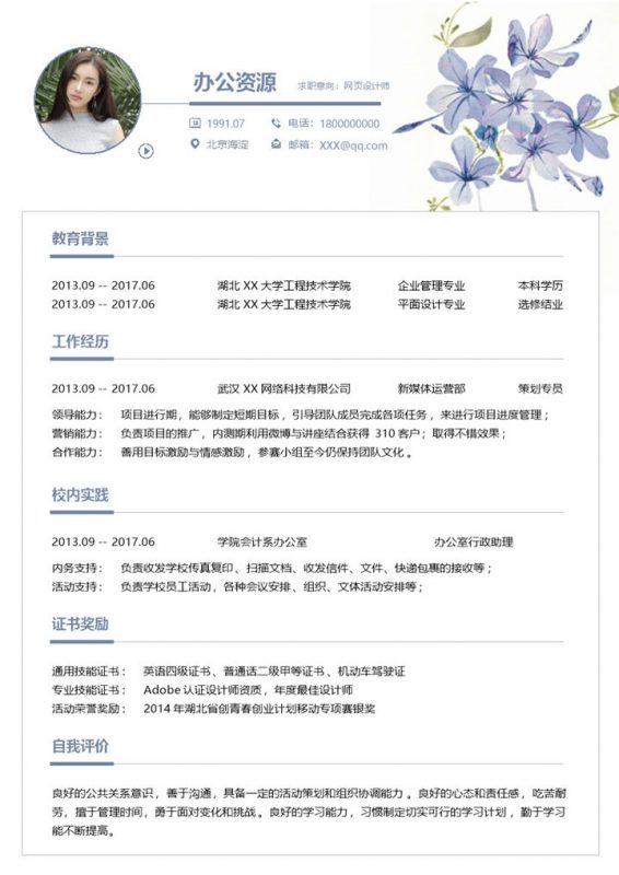 紫色创意水墨网页设计师求职简历Word模板-办公资源网