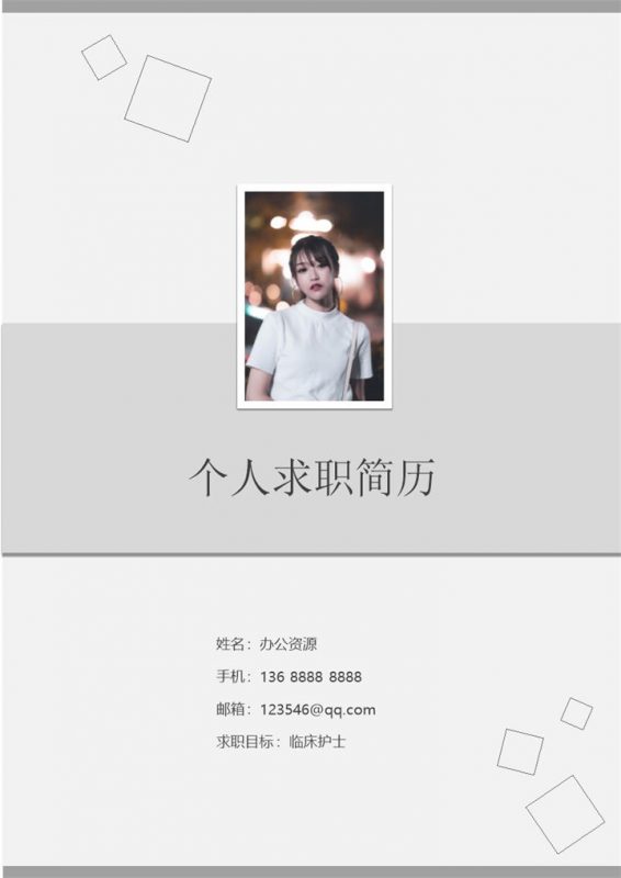 极简风临床护士个人求职应聘简历Word模板-办公资源网
