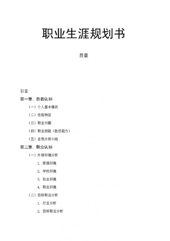 会计专业大学生通用个人职业生涯规划书范本Word模板-办公资源网