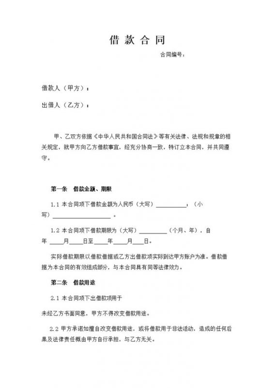 借款还款协议明细合同范本2020新版word模板-办公资源网