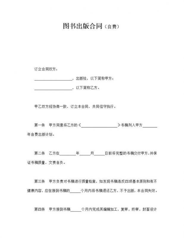图书刊物自费出版合同word模板-办公资源网
