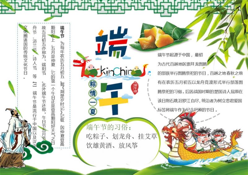 粽情一夏端午节手抄报模板-办公资源网