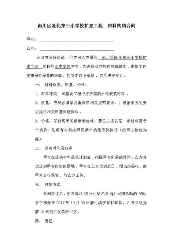 简约简洁风格水电材料购销合同范本Word模板-办公资源网