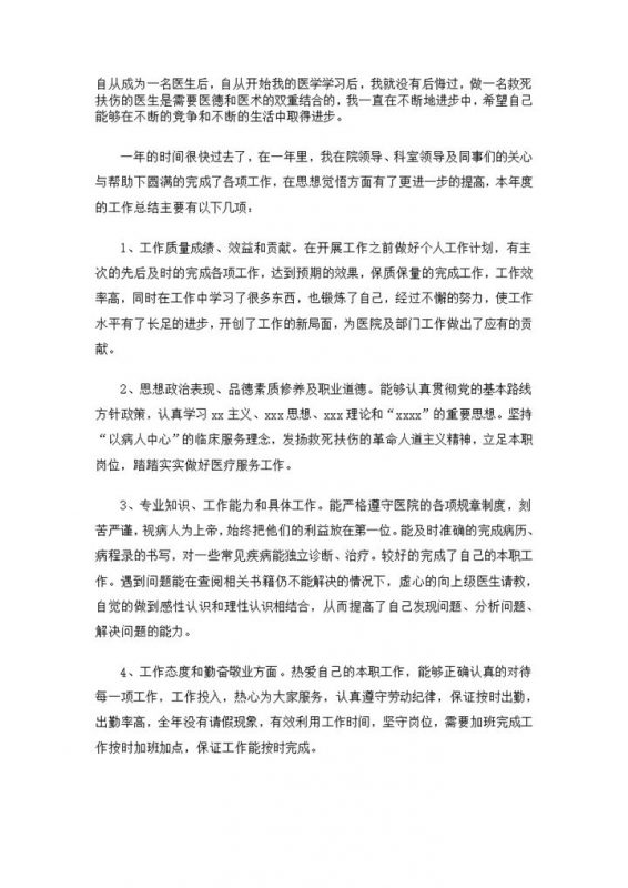 医生个人工作总结报告word模板-办公资源网