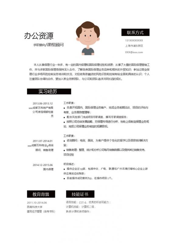 大气简约白色自我介绍求职竞聘课程顾问word简历模板-办公资源网