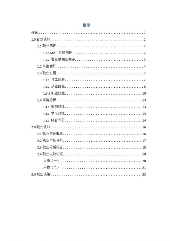 电子商务类个人职业生涯规划书范本Word模板-办公资源网