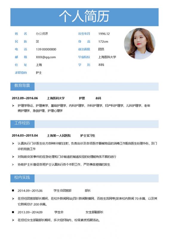 极简风医院护士求职通用个人简历Word模板-办公资源网