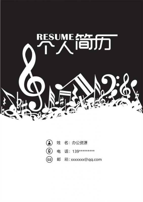 音乐专业毕业生通用音乐教师个人简历自荐信套装Word模板-办公资源网