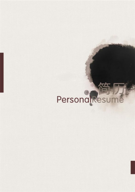 水墨古风成套财务电算化相关个人简历Word模板-办公资源网