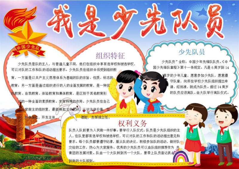 少先队宣传手抄报Word模板-办公资源网