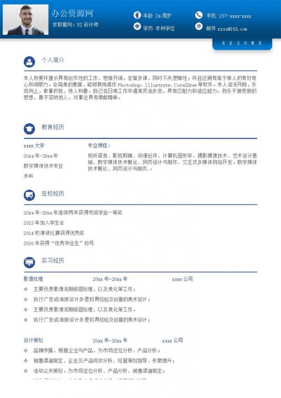 深蓝色商务风UI设计师个人求职简历Word模板-办公资源网