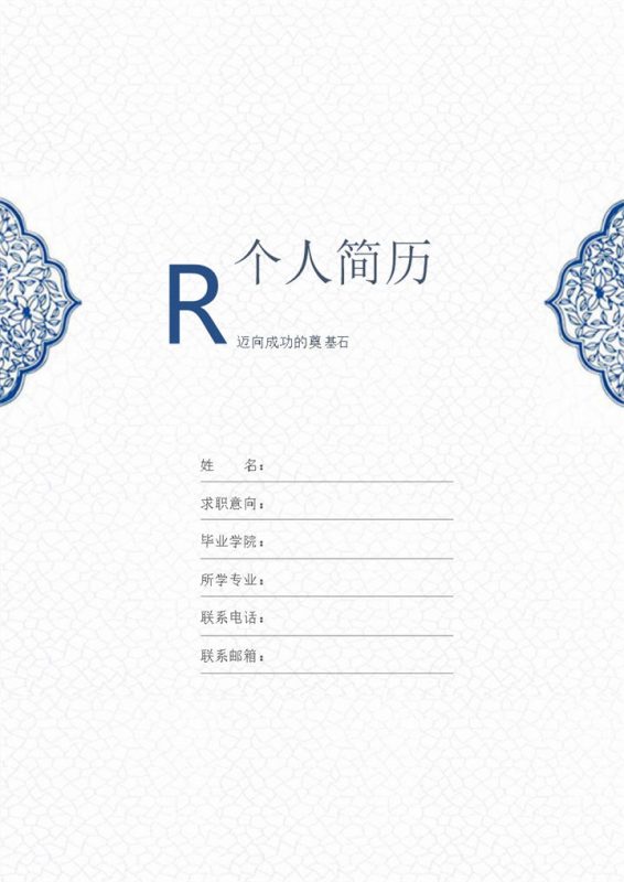 中国风底纹窗花简历封面word模板-办公资源网