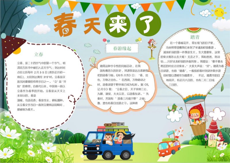 春天来了郊外踏青Word手抄报模板-办公资源网