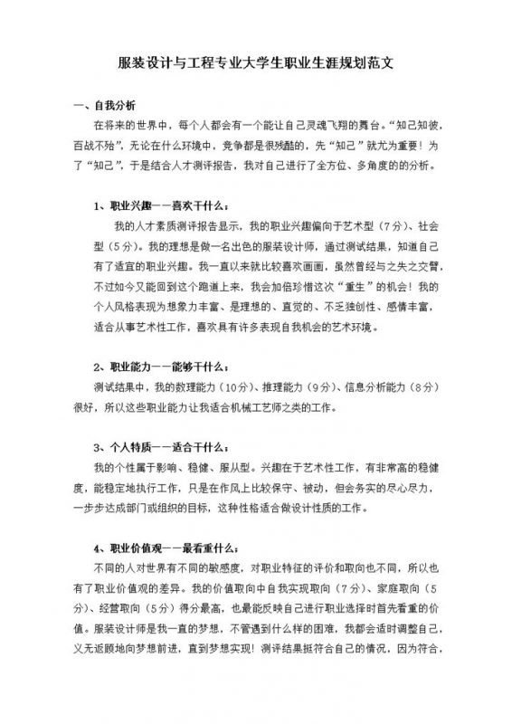 服装设计与工程专业大学生职业生涯规划书Word模板-办公资源网