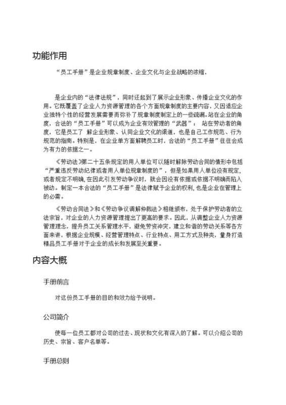 白色完整实用公司员工手册范本Word模板-办公资源网