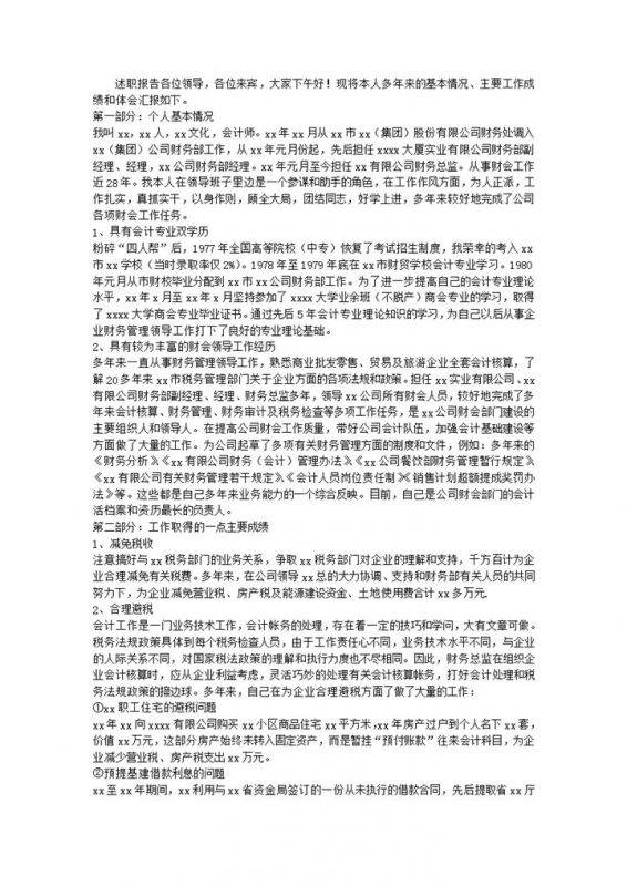 20XX年酒店财务总监年终总结述职报告Word模板-办公资源网