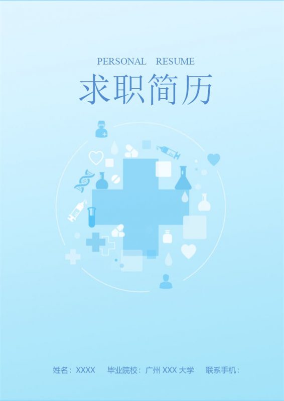 精美大气理财分析师相关岗位个人应聘简历Word模板-办公资源网