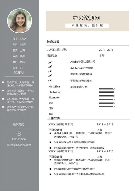 灰色商务风格设计师个人求职简历Word模板-办公资源网