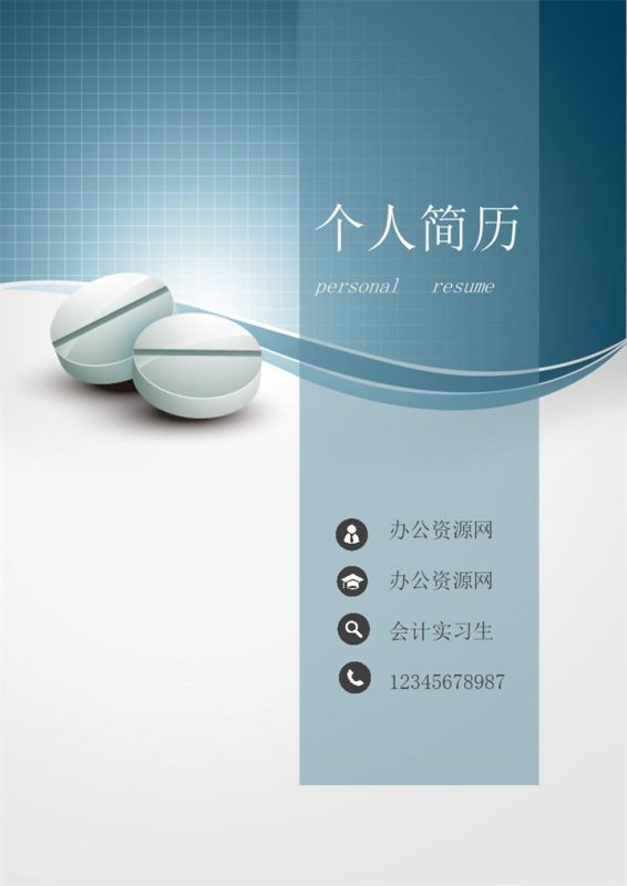 蓝色简约会计实习生个人简历套装Word模板 (2)-办公资源网