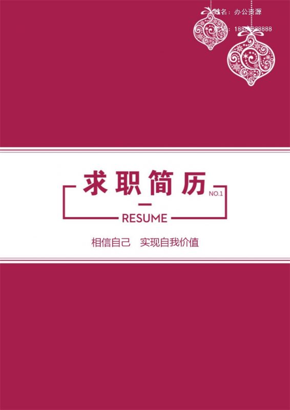 时尚大气平面设计师 报社个人简介竞聘简历Word模板-办公资源网