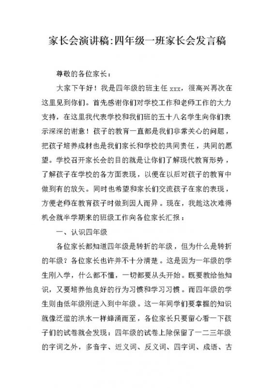 学校班级家长会发言报告word模板-办公资源网