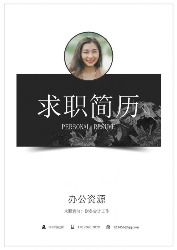 精美财务会计人员求职简历Word模板-办公资源网