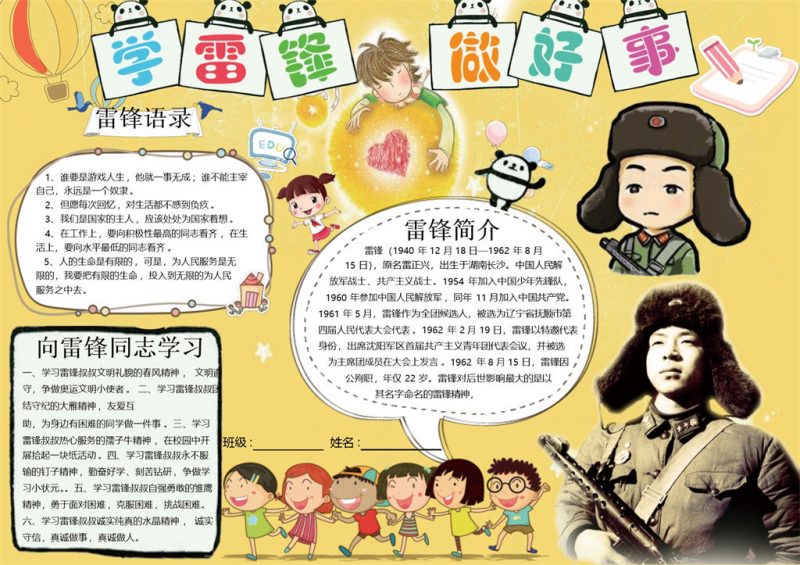 学雷锋做好事Word手抄报模板-办公资源网