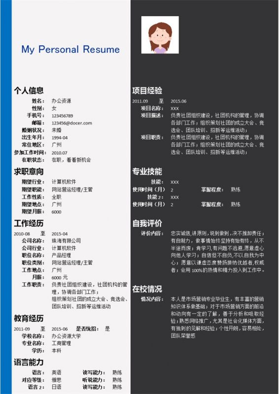 创简约大气我的个人简历竞选市场推广word模板-办公资源网