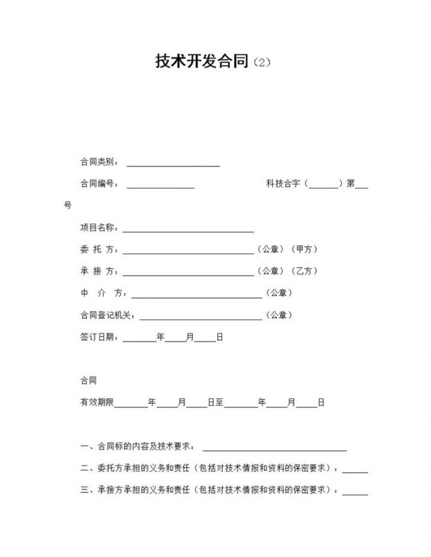 工厂产品技术开发合同书范本Word模板-办公资源网